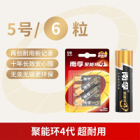 南孚(NANFU) 电池6粒 7号碱性 聚能环4代 适用鼠标键盘遥控器血压计挂钟等广州区域