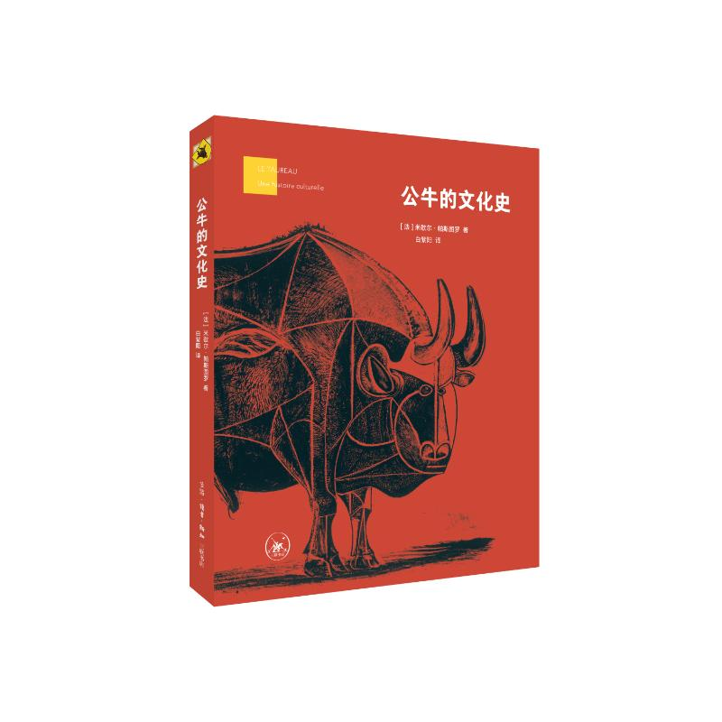 正版新书】公牛的文化史【法】米歇尔·帕斯图罗9787108078230