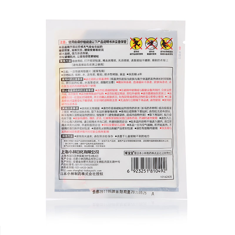 腰背专用2片装★小林制药(KOBAYASHI)暖宝宝取暖贴保暖贴自发热腰腹部防寒保暖腰部专用腰椎贴暖腰贴高清大图