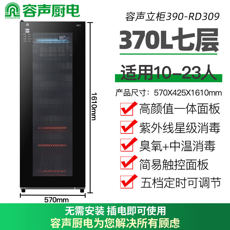 容声消毒柜全不锈钢立式家用大容量厨房餐具碗筷商用消毒碗柜餐饮RD309系列 390-RD309高清大图