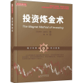 投资炼金术