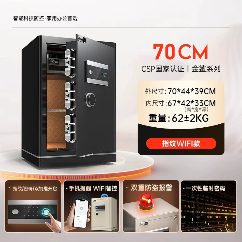 【SSS国标认证】 70cm保险柜全钢触屏指纹密码 三重防盗 密码内柜 WIFI全能高配