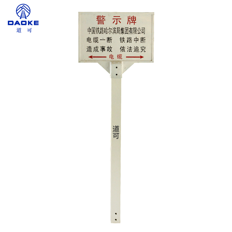 道可 模压一体SMC光电缆警示牌600*860*1900mm块高清大图