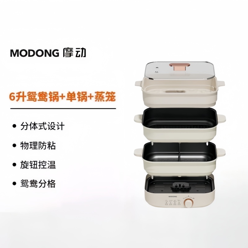 摩动鸳鸯分体式多功能电火锅家用电煮锅6L大容量火锅【内胆可拆洗】MD-HG60B-Y鸳鸯锅+单锅+蒸笼(三件套)奶白色