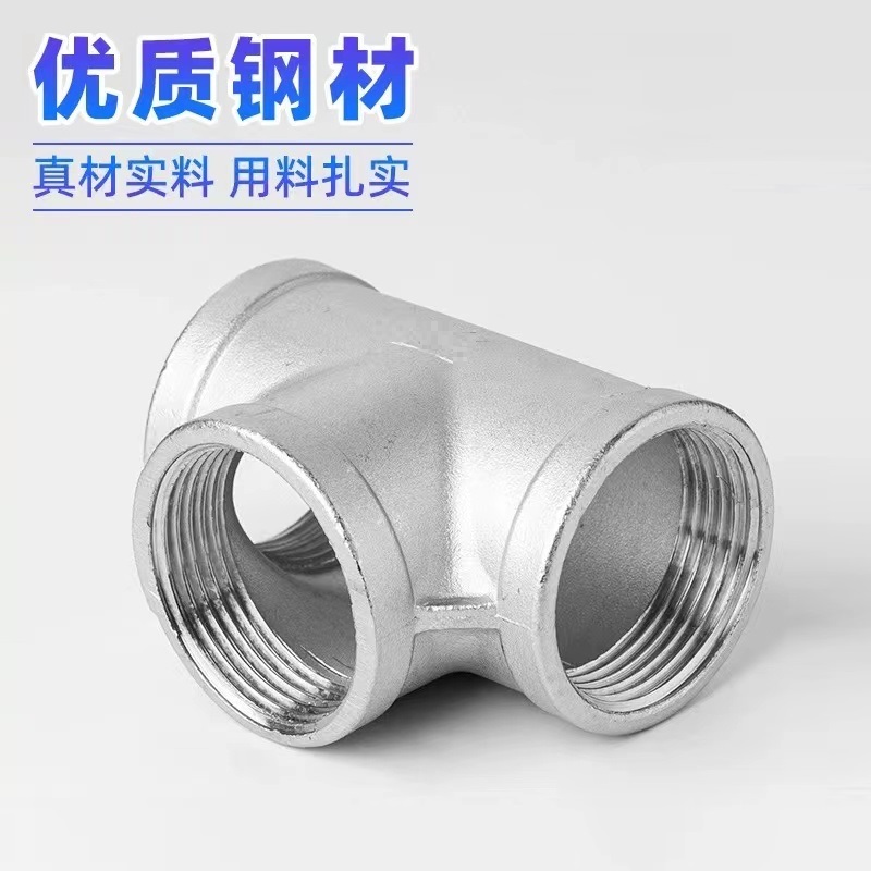 伟鹏双兴 304不锈钢内丝三通 DN8(2分) 个高清大图