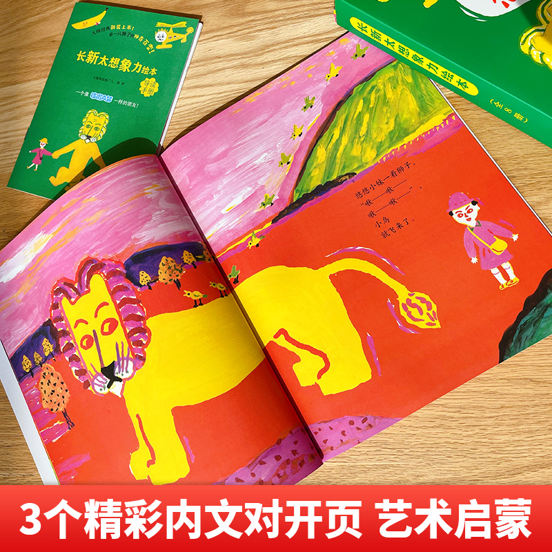 长新太想象力绘本(全8册) [正版]长新太想象力绘本全8册0-3-6岁亲子共读艺术启蒙故事游戏绘本儿童想象力艺术启蒙绘本高清大图