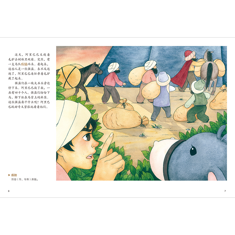 正版新书]精装绘本-阿里巴巴和四十大盗(英)约翰·佩恩9787571319高清大图
