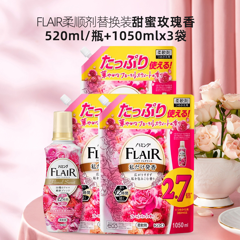 KAO花王衣物柔顺剂520ml留香防皱防静电护理剂柔软剂持久留香原装进口 甜蜜玫瑰香本体520ml+替换1050ml*3袋