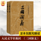醉染图书三国演义(全2册)9787020008728