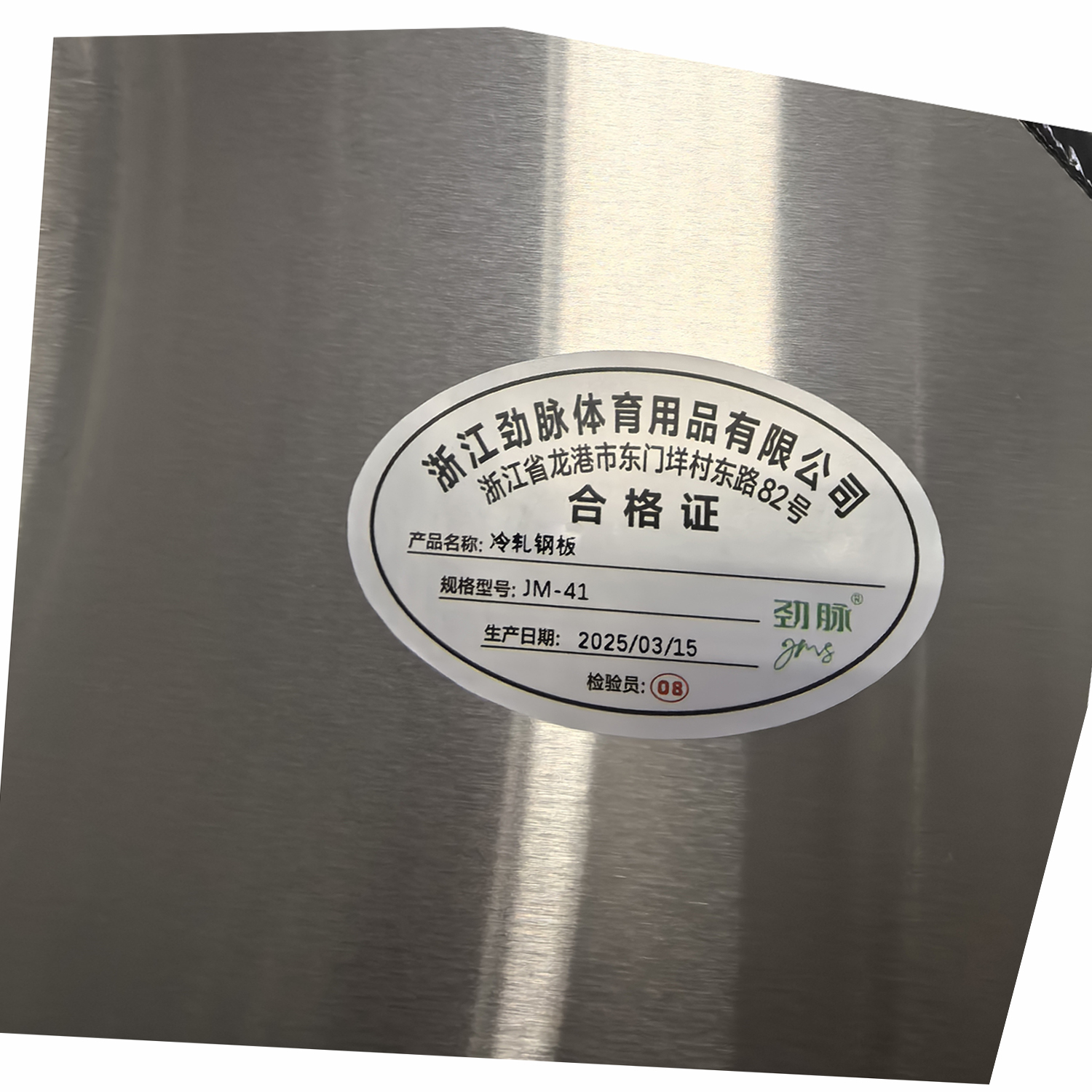 劲脉 冷轧钢板 JM-41 千克高清大图