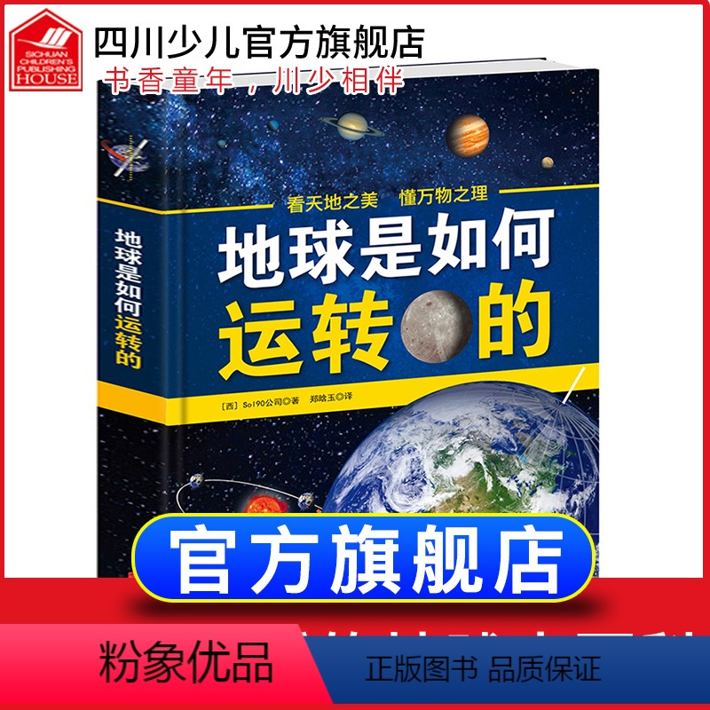 [正版]世界地球是如何运转的中国少年百科全书少儿读物地理百科全书揭秘地球简史小学生科普书籍写给儿童的中国地理读物