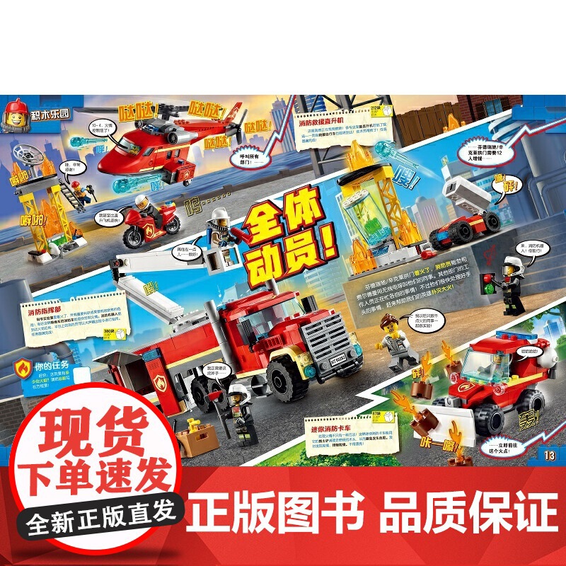 乐高城市第34集(附乐高原装玩具)高清大图