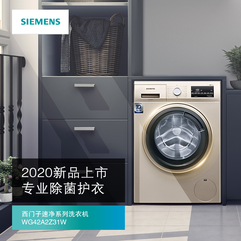 SIEMENS/西门子9Kg滚筒洗衣机金色智能变频家用全自动WG42A2Z31W