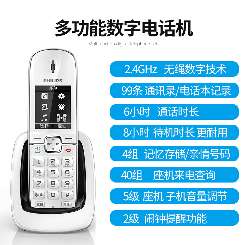飞利浦(PHILIPS)无绳电话机座机 无线座机子母机 办公家用 DCTG492(白色)