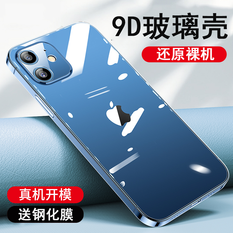 圣幻 苹果iPhone16/15/14/13/12/promax手机壳苹果16proMax玻璃透明防摔16plus防摔套