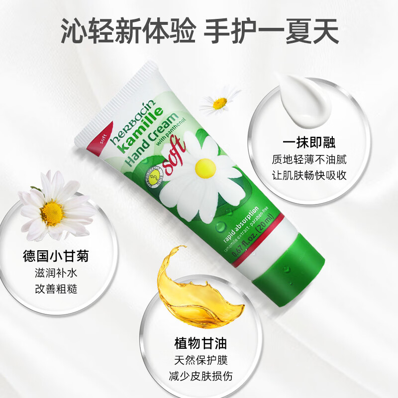 HERBACIN好本清德国小甘菊清爽软管护手霜20ml*2支高清大图