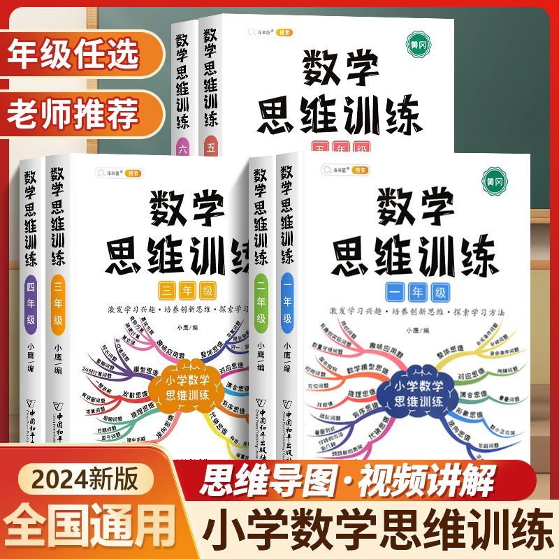 [全2本]数学思维+奥数视频书 五年级下 [正版]数学思维训练一年级二年级三年级四五六年级上册下册小学奥数应用题强化训练