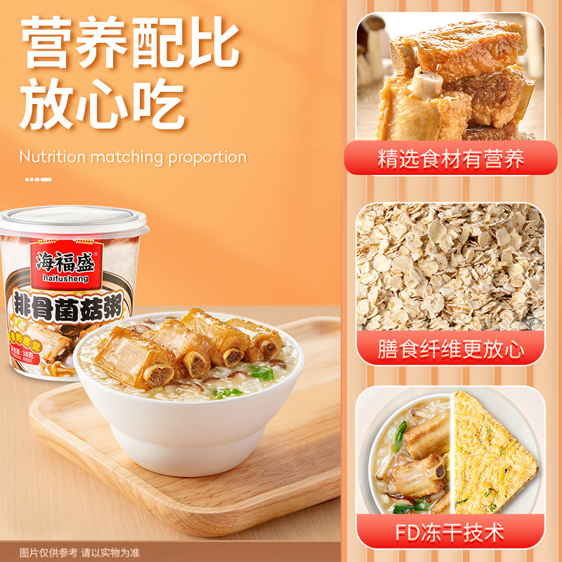 海福盛 速食粥冻干冲泡即食懒人方便粥饭家常海鲜粥38g*6杯 营养早餐代餐高清大图