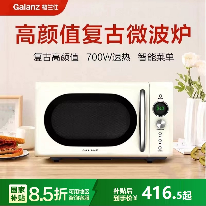 格兰仕(Galanz)复古微波炉家用20L小型迷你简单旋钮操控易清洁平板加热智能自动菜单KJ(W0) 米白色