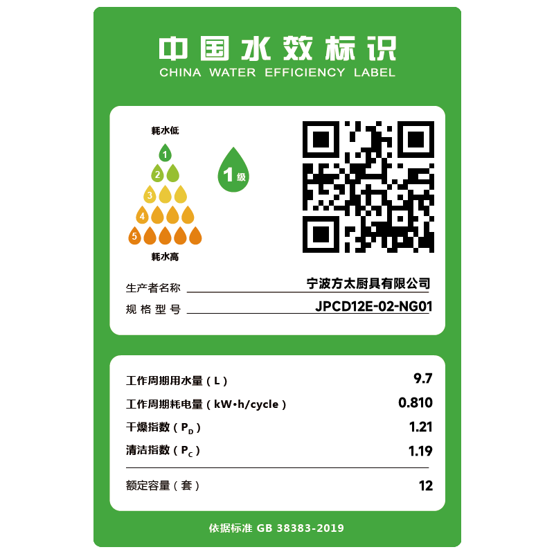 [焕新升级]方太嵌入式洗碗机02-NG01强烘干独立式大容量洗消烘99.9999%除菌率除存12套大容量 6+3洗涤程序高清大图