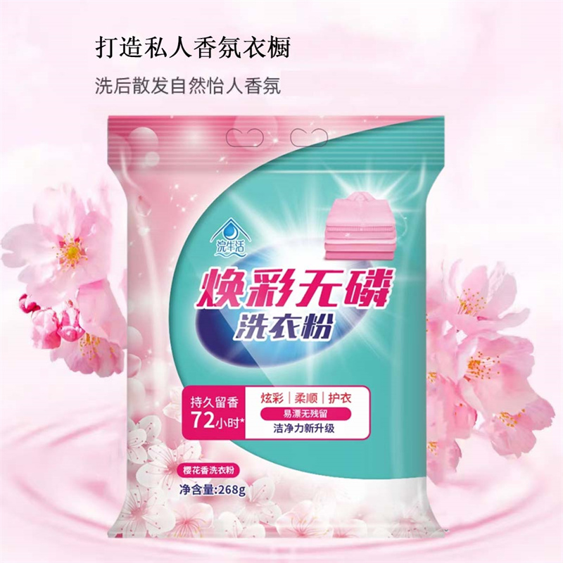 浣生活焕彩无磷洗衣粉268g*5包 强力去污渍 持久留香无磷不伤手 樱花香高清大图