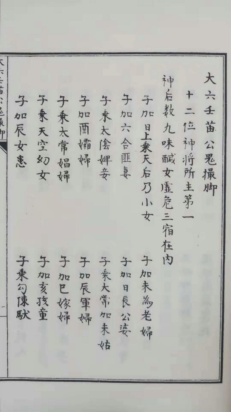 [正版]子部珍本备要第036种:大六壬苗公鬼撮脚二种合刊(一函一册)高清大图