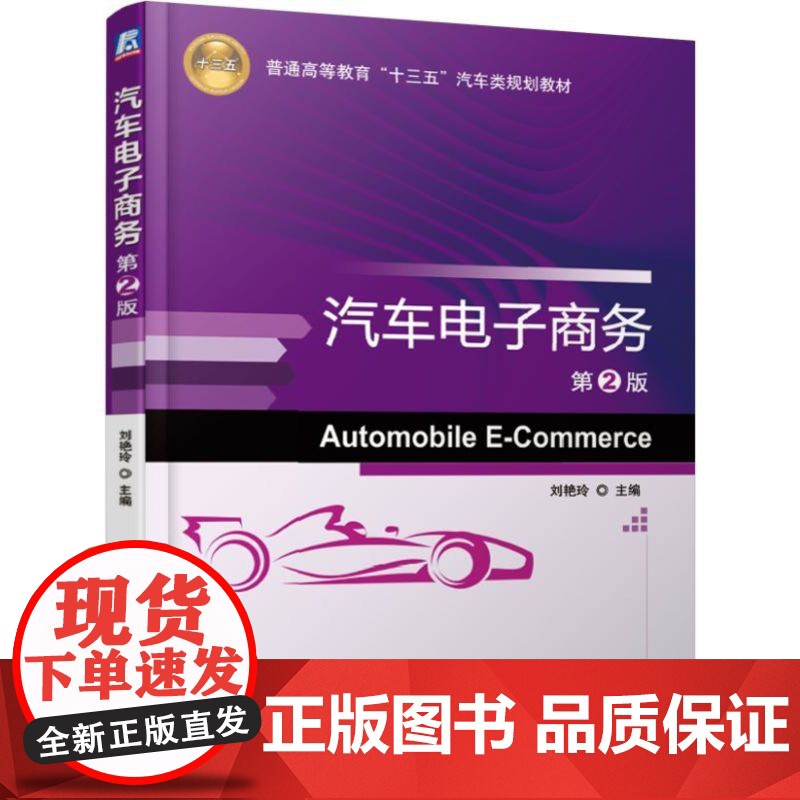 汽车电子商务 第2版高清大图