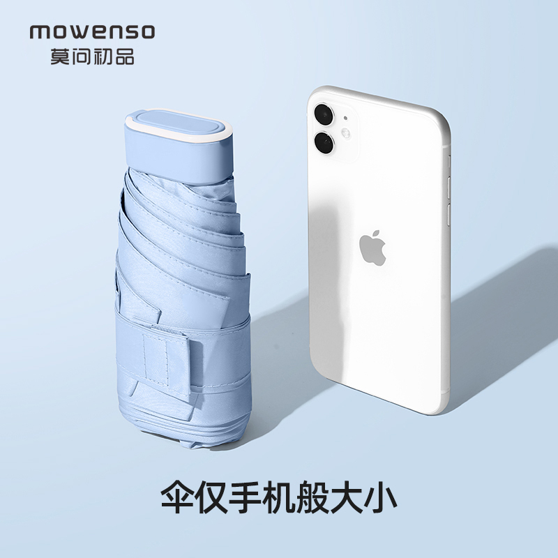 小窝厘 莫问初品迷你防晒伞 海岛蓝