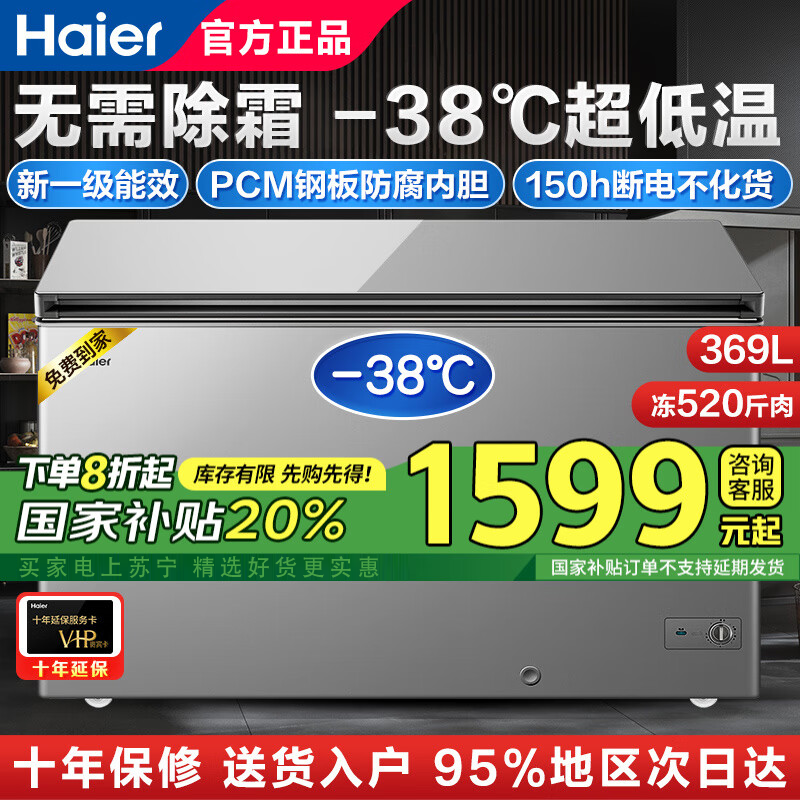 海尔(Haier)冰柜零下38度超低温柜369升商用大容量一级能下冷柜 海鲜深冷速冻细胞级冷冻柜 电子控温