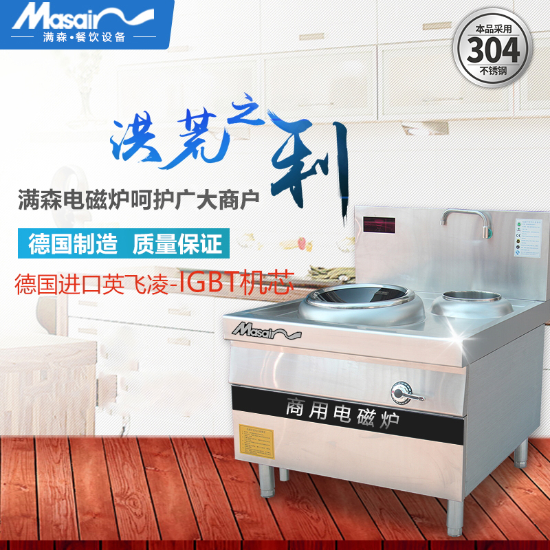 满森 Masain 电炒炉商用电磁炉15KW小炒炉凹式电磁炉酒店商业灶台高清大图