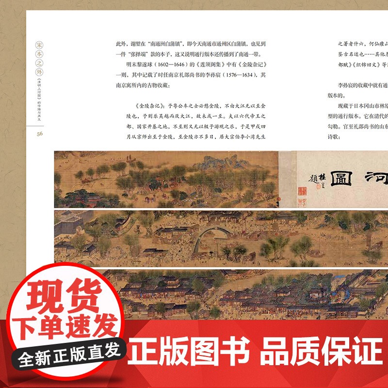宋本之外 《清明上河图》的传播与再生高清大图