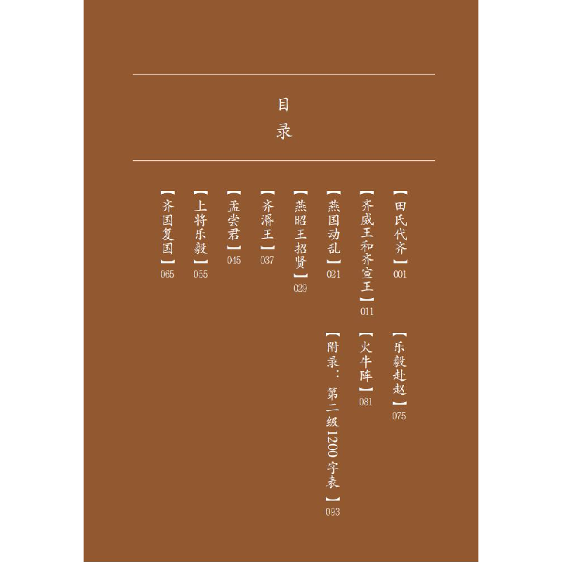 正版新书]齐国和燕国的故事陈9787561961087高清大图