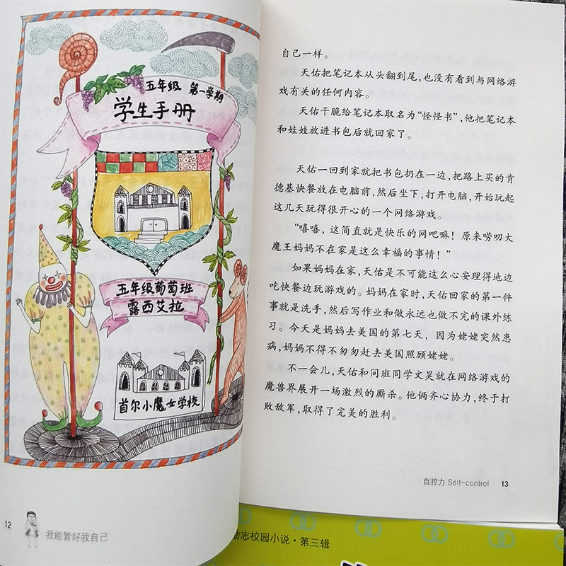 最励志校园小说 第三辑 [正版]励志校园小说全套 我能管好我自己妈妈不是我的佣人写作业不用靠妈妈原来我这么棒不上补习班的高清大图