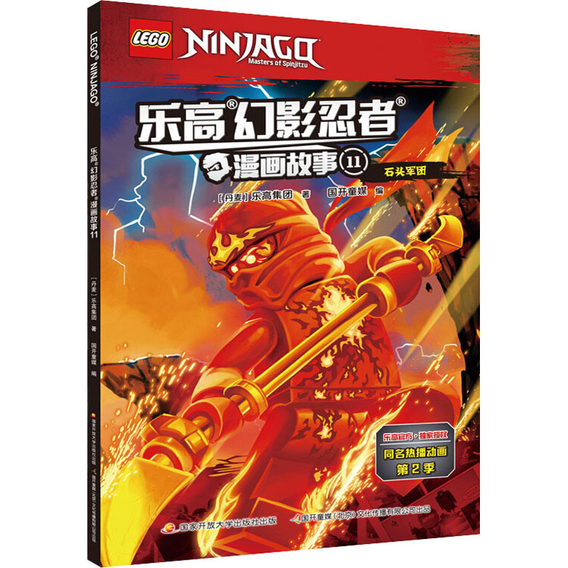 [正版新书]乐高幻影忍者漫画故事全套18册 3-6岁儿童图画书亲子阅读宝宝睡前故事儿童读物启蒙益智卡通动画课外阅读英雄高清大图
