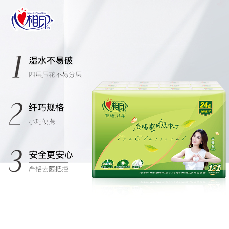 心相印茶语丝享系列手帕纸4层24包*6条整箱装面巾纸擦手纸餐巾纸卫生纸超迷你纸巾茶叶压花出行必备随身便携