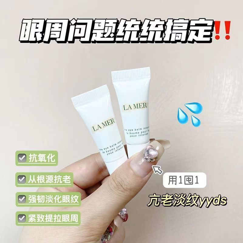 [香港直邮][三件装]海蓝之谜眼部精华3ml改善细纹黑眼圈
