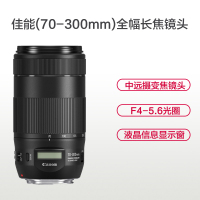 佳能(Canon)EF 70-300mm f/4-5.6 IS II USM 佳能卡口 67mm口径 远摄变焦镜头