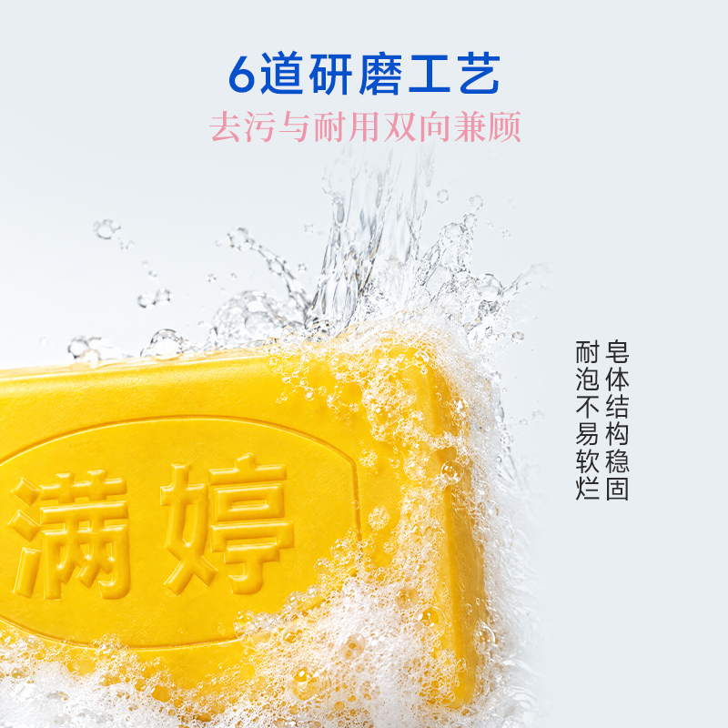 满婷柔净舒护洗衣皂160g高清大图