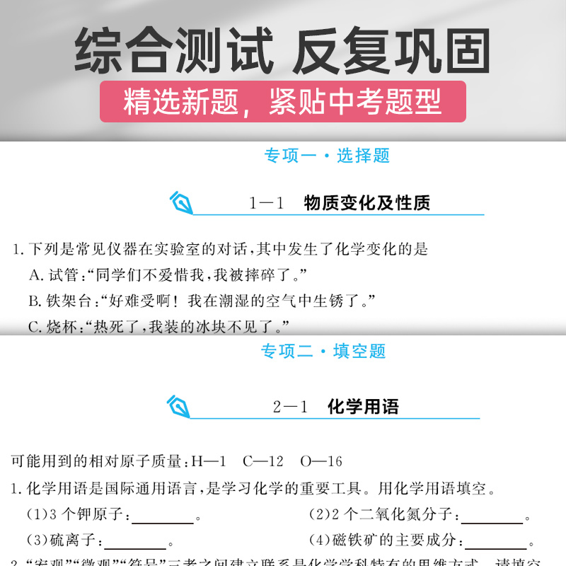 [全国通用]语数英物化 初中通用 [正版]2024新版蝶变初中必刷题语文数学英语物理生物化学地理政治历史中考七八九年级会