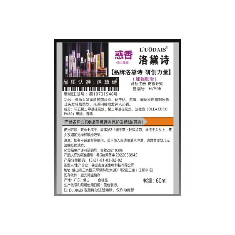 [买1送1]洛黛诗摩洛哥护发精油女柔顺头发卷发护理烫后护卷改善防毛躁高清大图