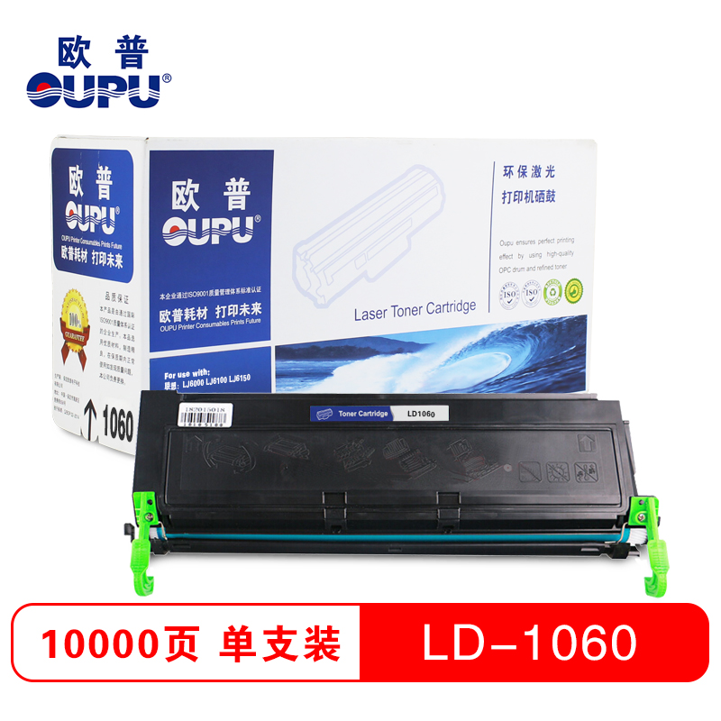 欧普(OUPU)LD1060硒鼓 适用联想LJ6000/LJ6100/LJ6150N打印机 墨盒 粉盒高清大图