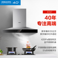 老板电器(ROBAM)油烟机单机20立方欧式顶吸抽油烟机家用智能挥手感应低噪吸油烟机67A7