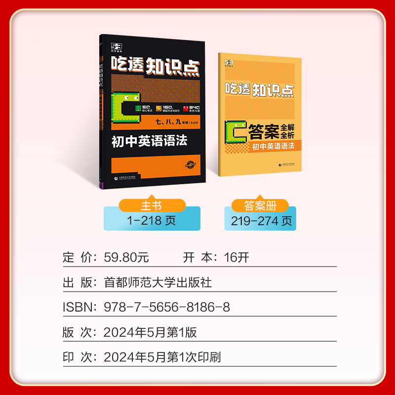 吃透知识点英语语法 初中通用 [正版]吃透知识点初中英语语法七八九年级中考英语语法大全专项突破训练题每日一练初中英语词汇