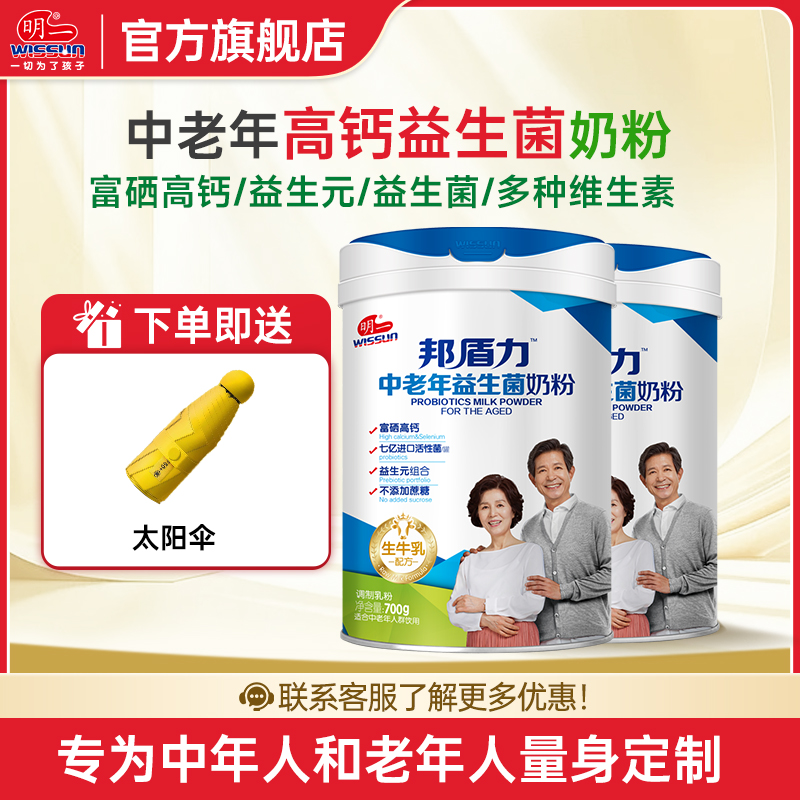 邦盾力中老年益生菌奶粉800g*2