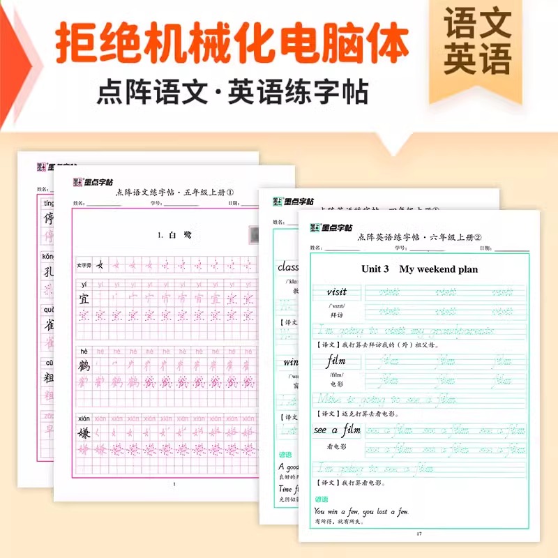 点阵英语练字贴 四年级上 [正版]墨点字帖点阵英语语文练字帖1-6年级常用英语单词描红练字本小学生每日一练初学者常用词汇高清大图