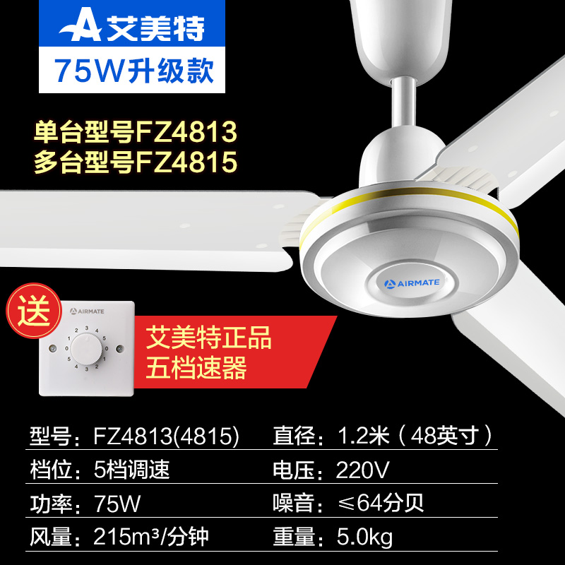 艾美特吊扇大风力48寸客厅餐厅宿舍工厂程工业电风扇家用铁叶工业扇强劲风力3叶吊扇吊顶扇高清大图