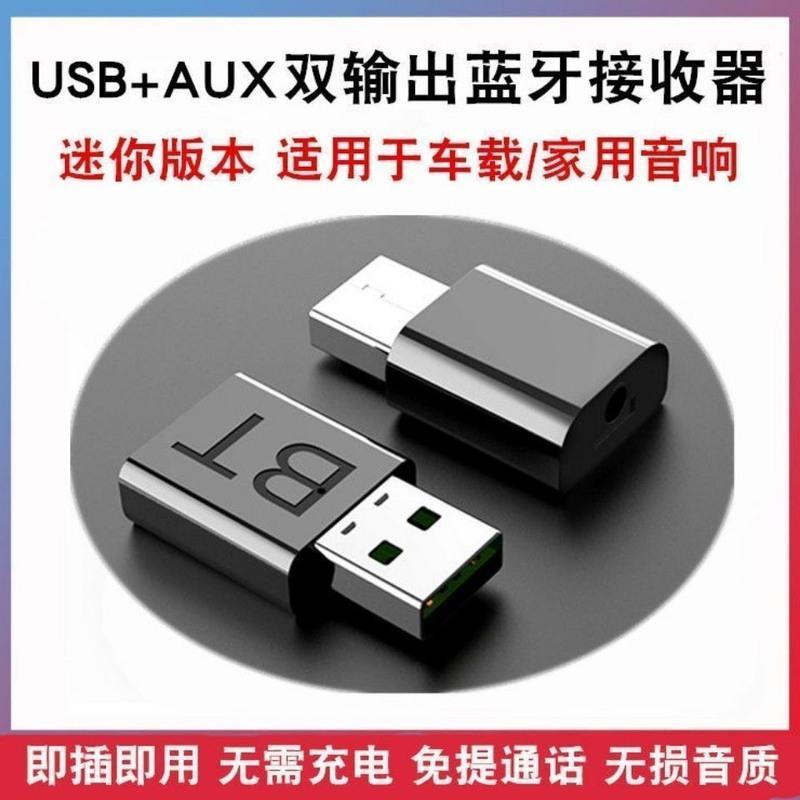 标配版 迷你蓝牙音频接收器5.0车载USB音响适配家用音箱功放低音炮蓝牙棒