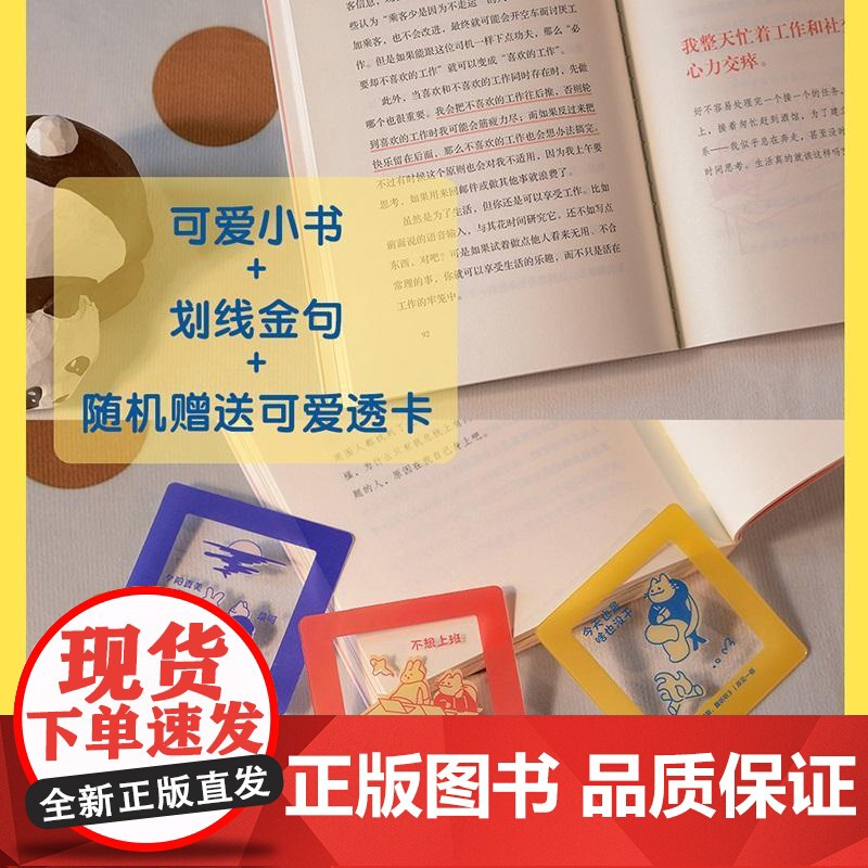 [随机可爱透卡]你们聊我听听 岸见一郎著深夜电台浙江文艺出版社治愈心理自助图书随身手册 果麦出品实践版《被讨厌的勇气高清大图