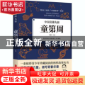中国克隆先驱：童第周
