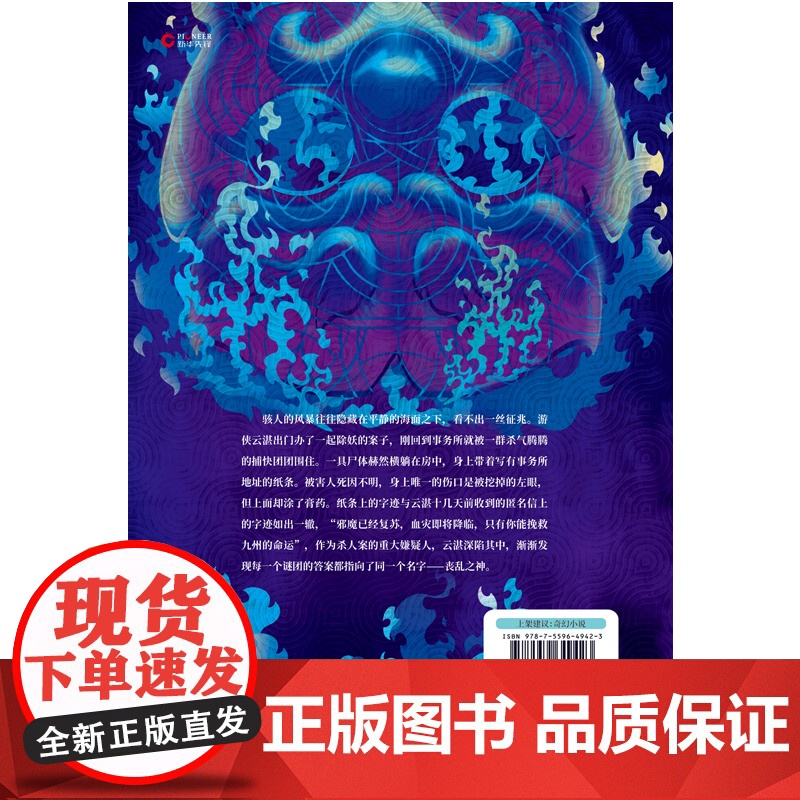 九州·丧乱之瞳 核心作家唐缺作品 九州系列中国奇幻古代奇幻仙侠玄幻小说正版图书 现代文学小说正版书高清大图